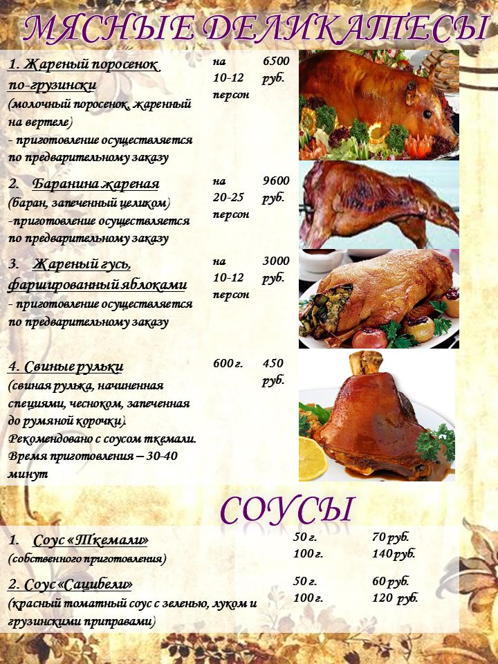 Грузинская кухня меню ресторана