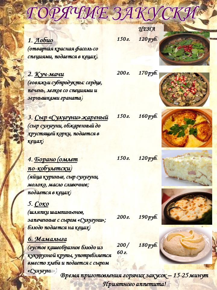 Грузинская кухня меню ресторана